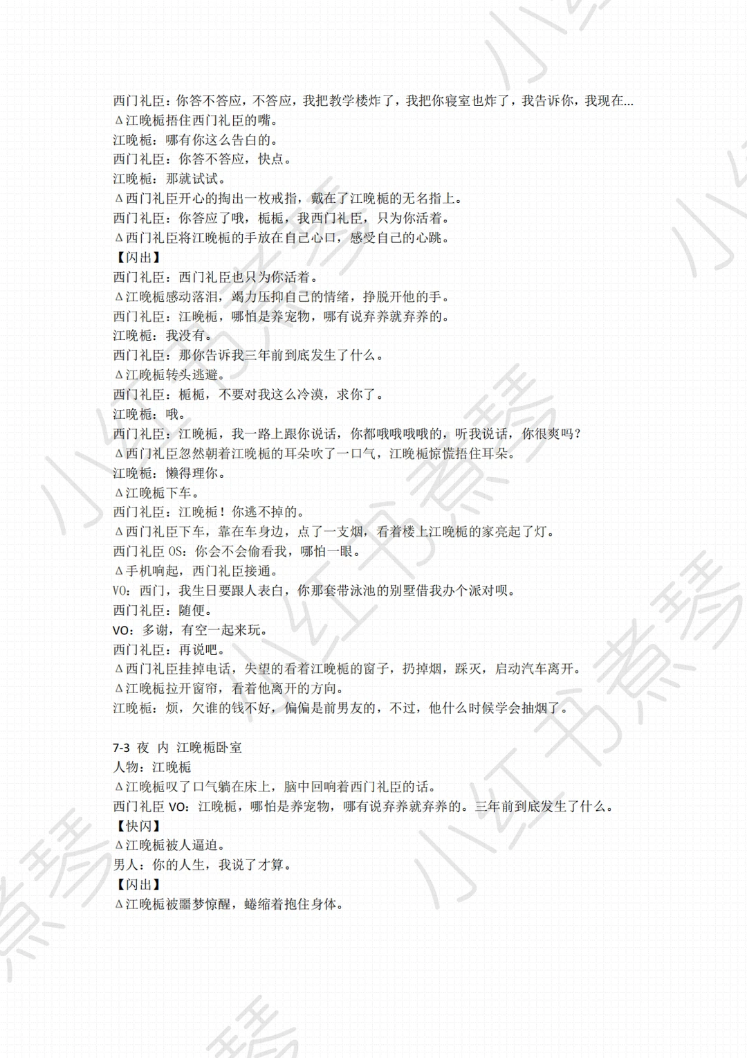 《栀栀复栀栀》剧本1-10集复刻