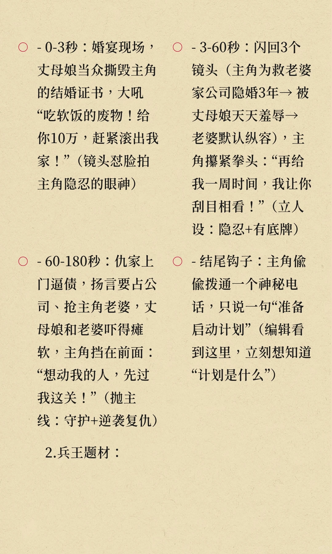 🔥新人必看！男频短剧前十集过稿套路！