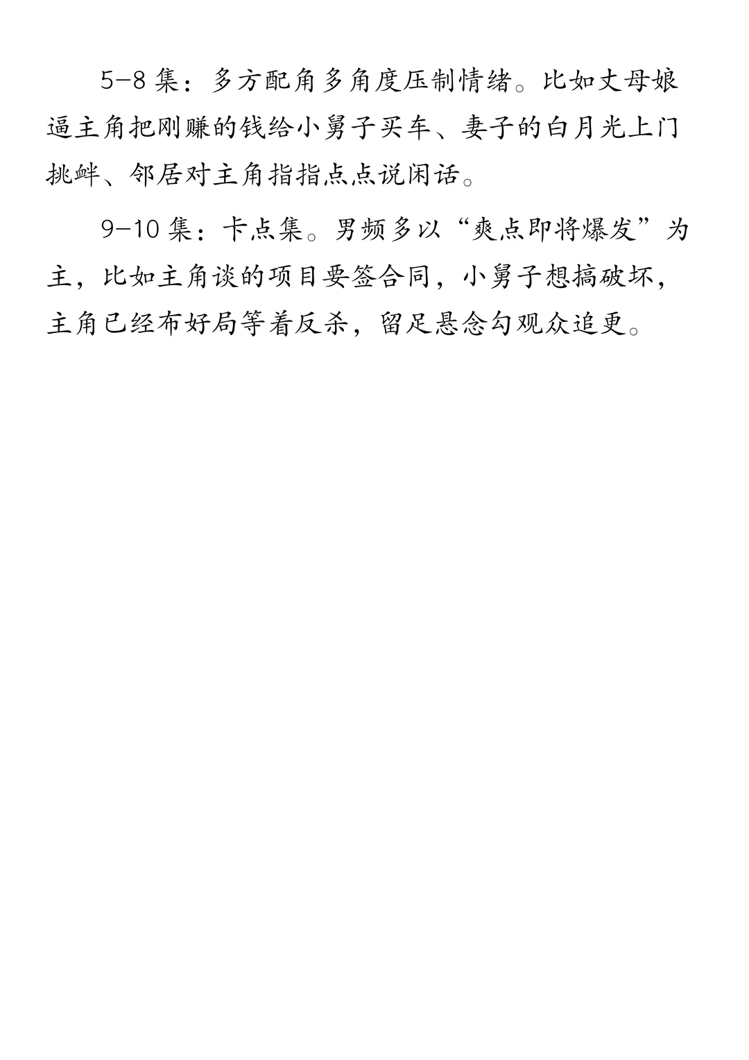 男频短剧开篇要点和写法