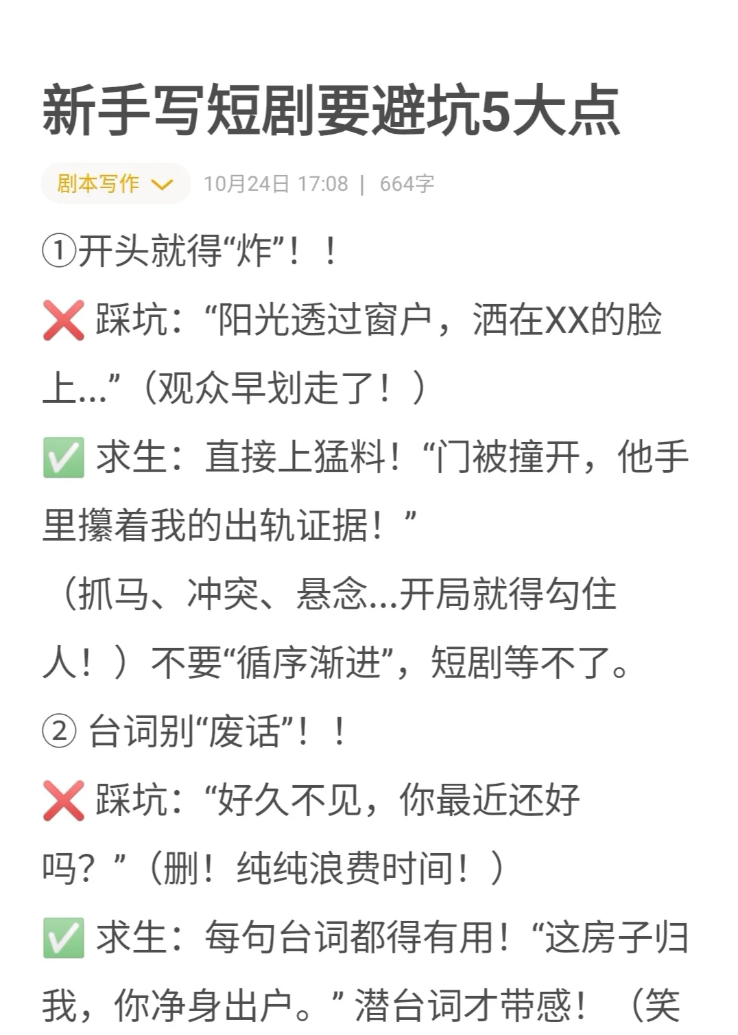 新人编剧，写短剧要避开的5个坑！！