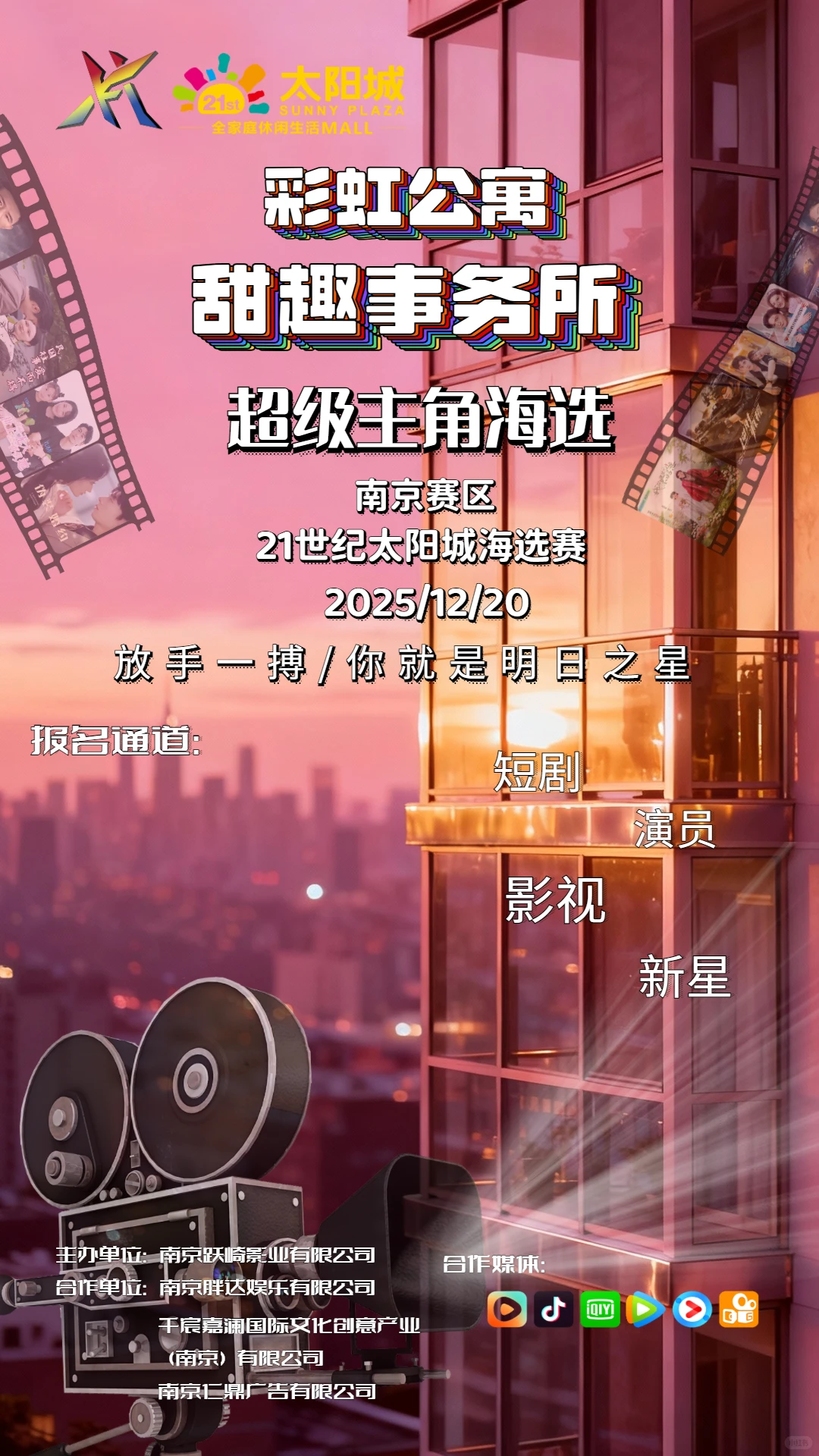 短剧演员招募啦❗