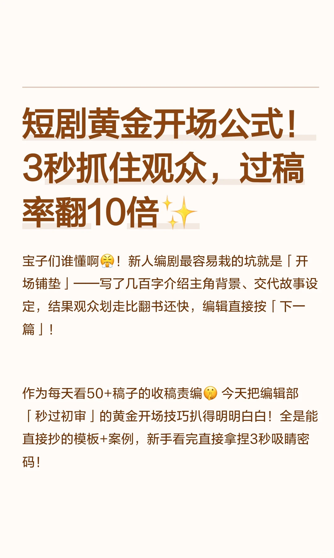 短剧编剧黄金开场公式！