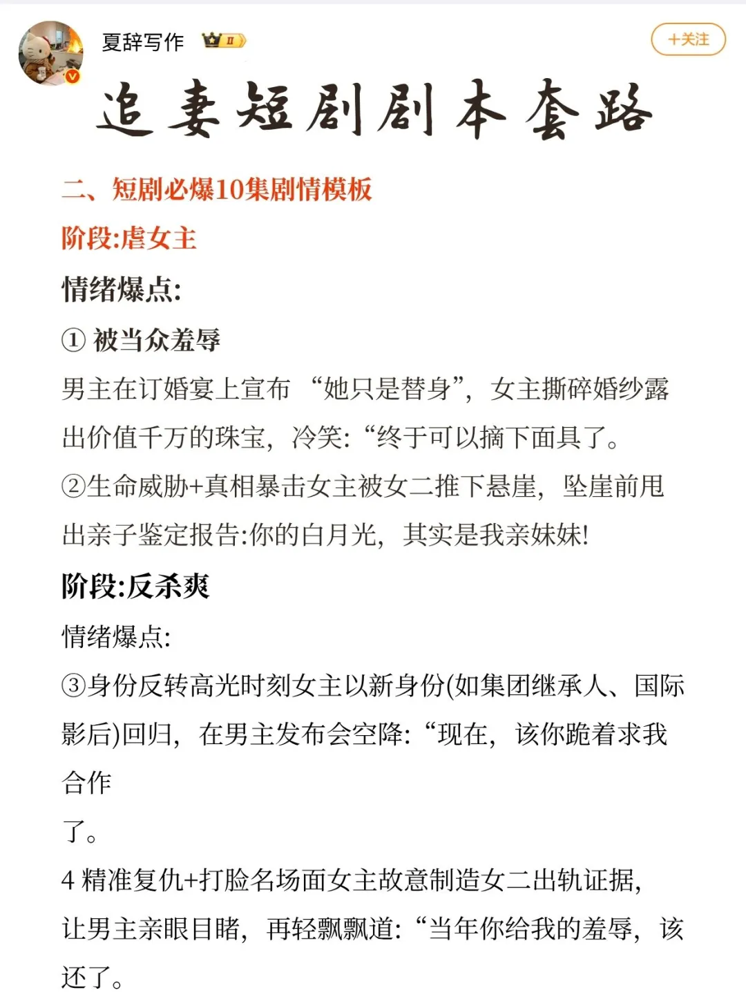 重温追妻短剧剧本的套路💕