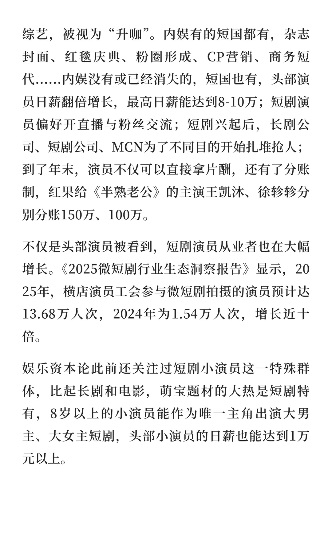 短剧2025五大趋势｜年终总结