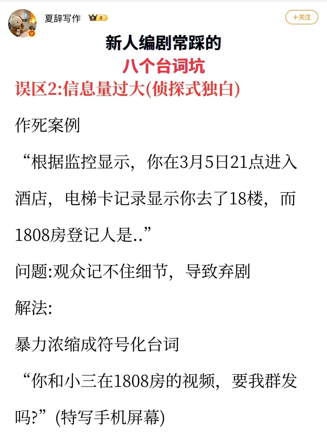 新人编剧常踩的8个台词坑
