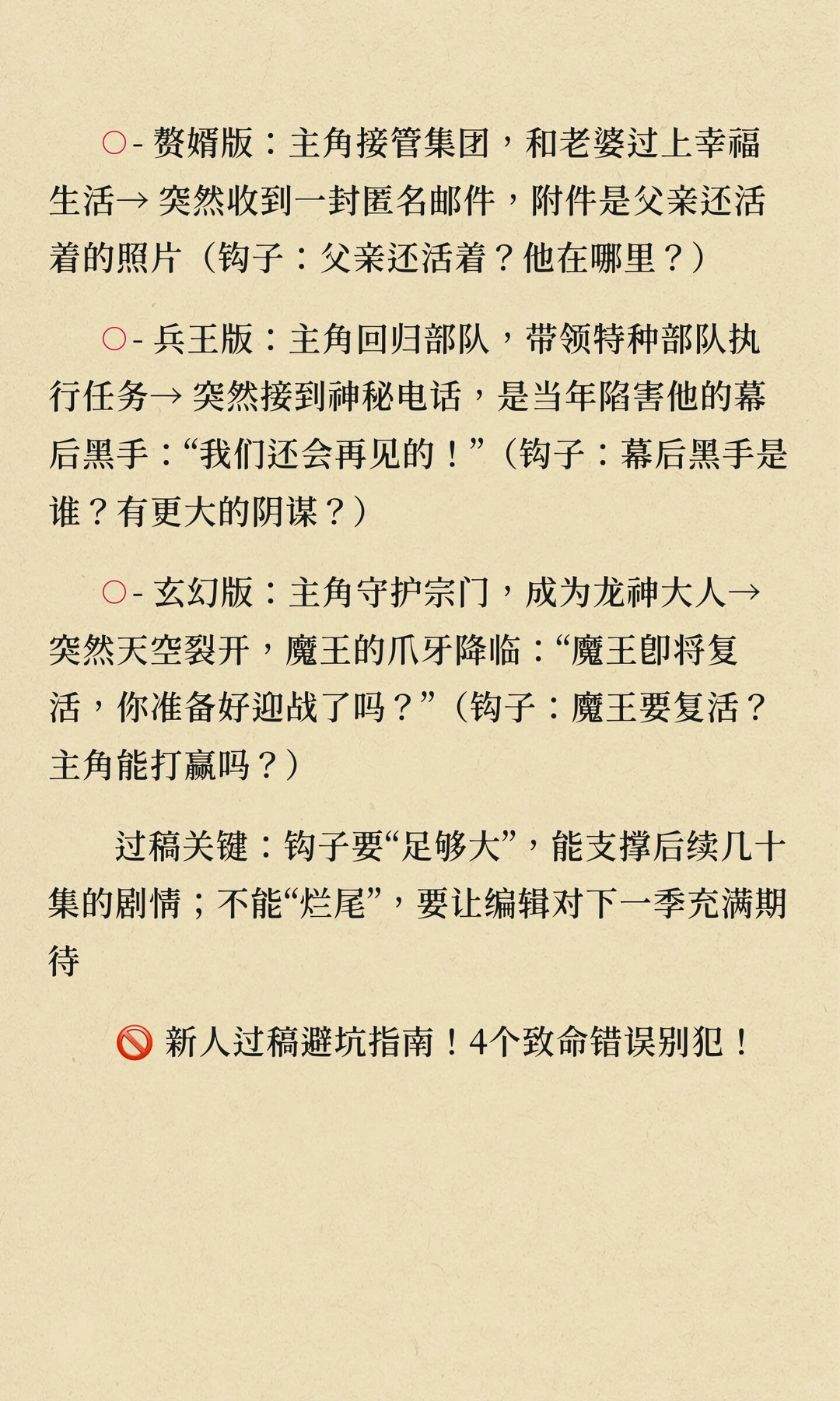 🔥新人必看！男频短剧前十集过稿套路！