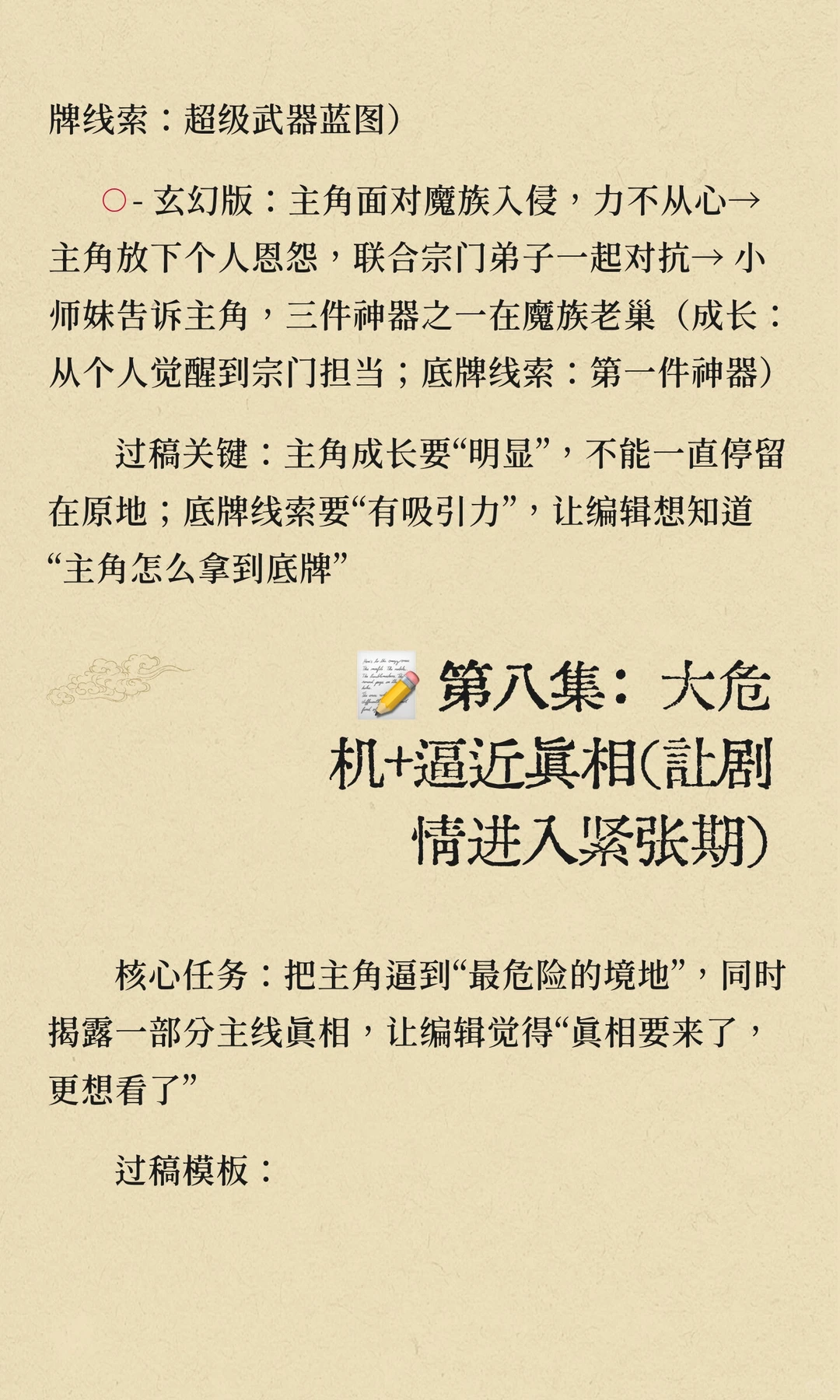 🔥新人必看！男频短剧前十集过稿套路！