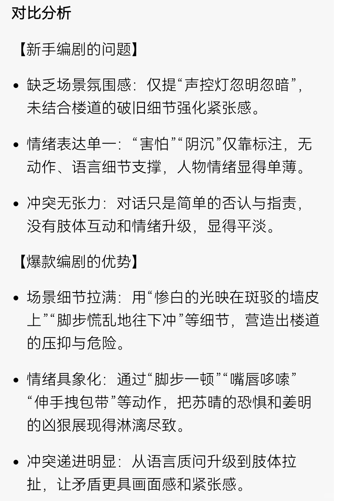 短剧台词差距居然这么大！