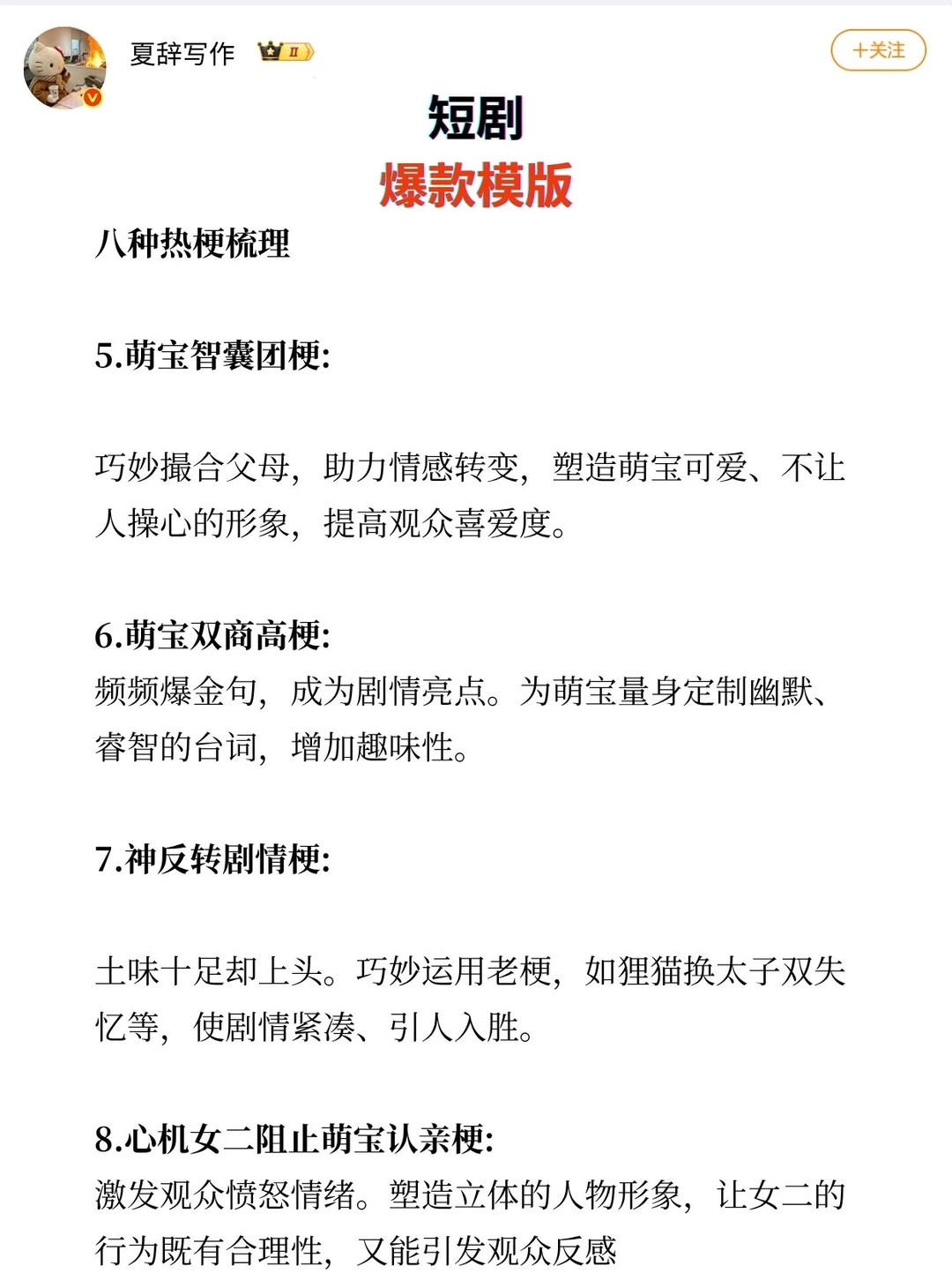 短剧中的爆款模板，新手必看