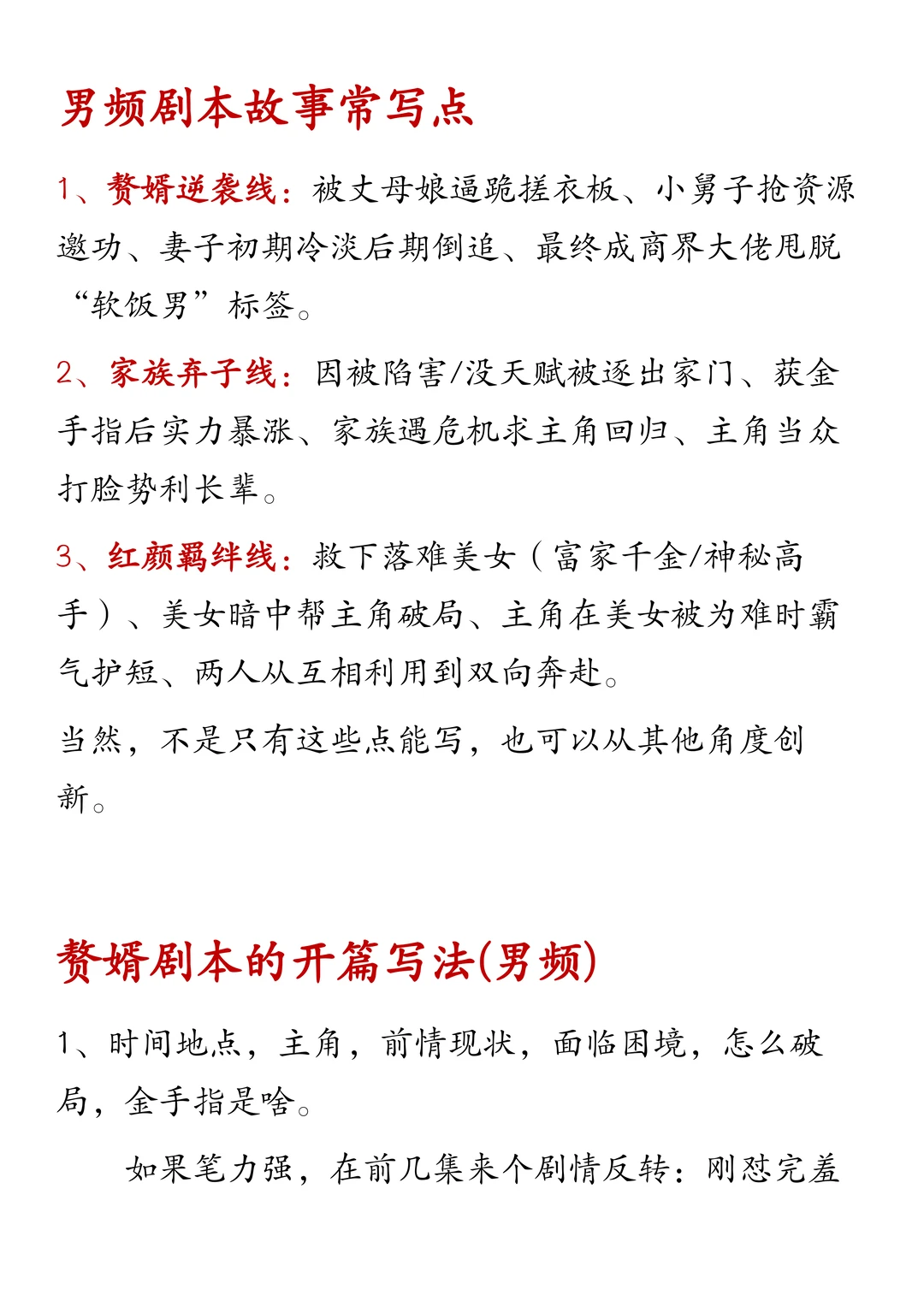 男频短剧开篇要点和写法