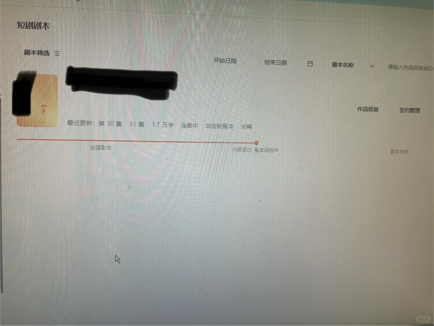 第一本短剧终于写完投稿了