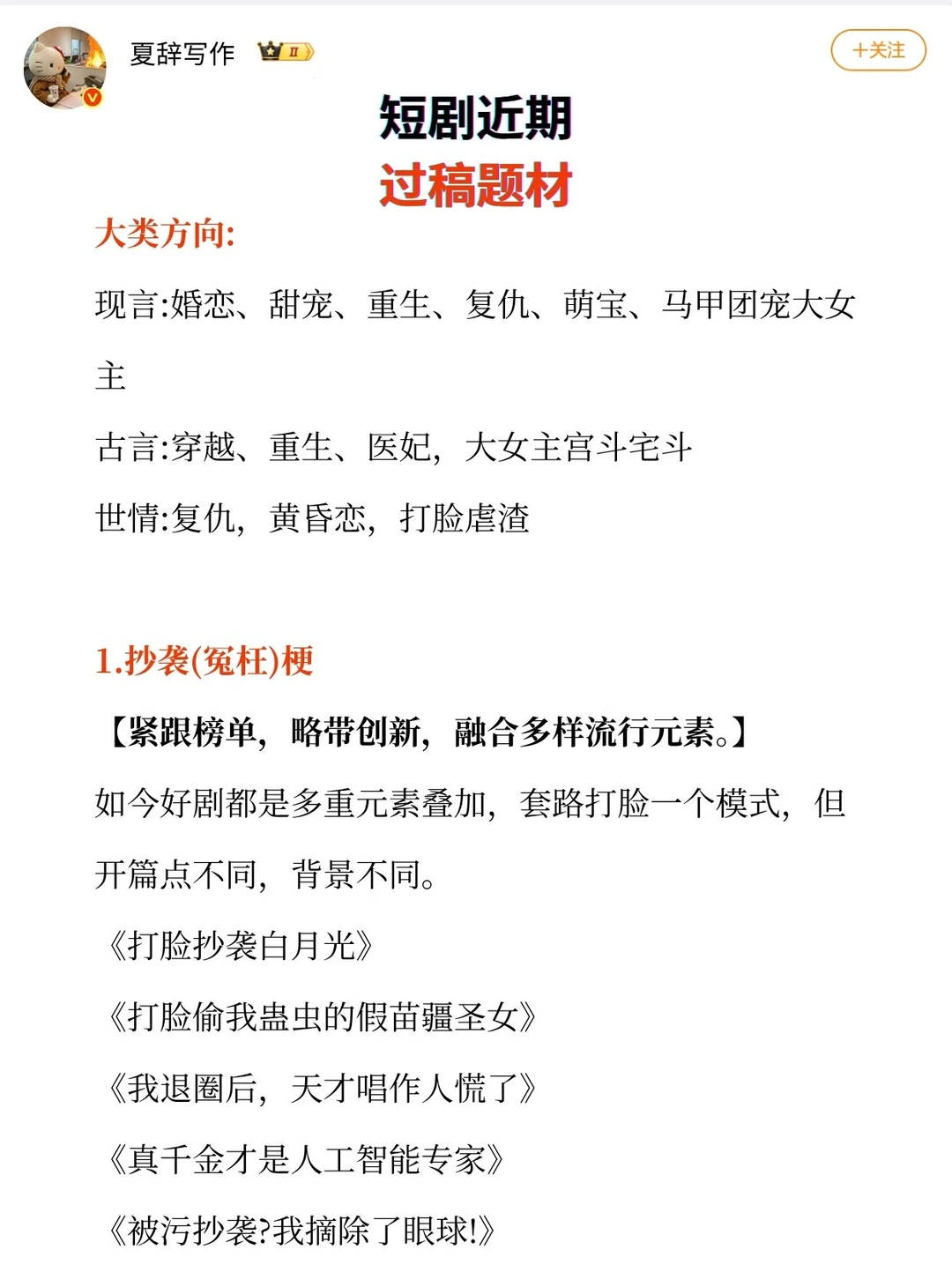 短剧近期过稿题材