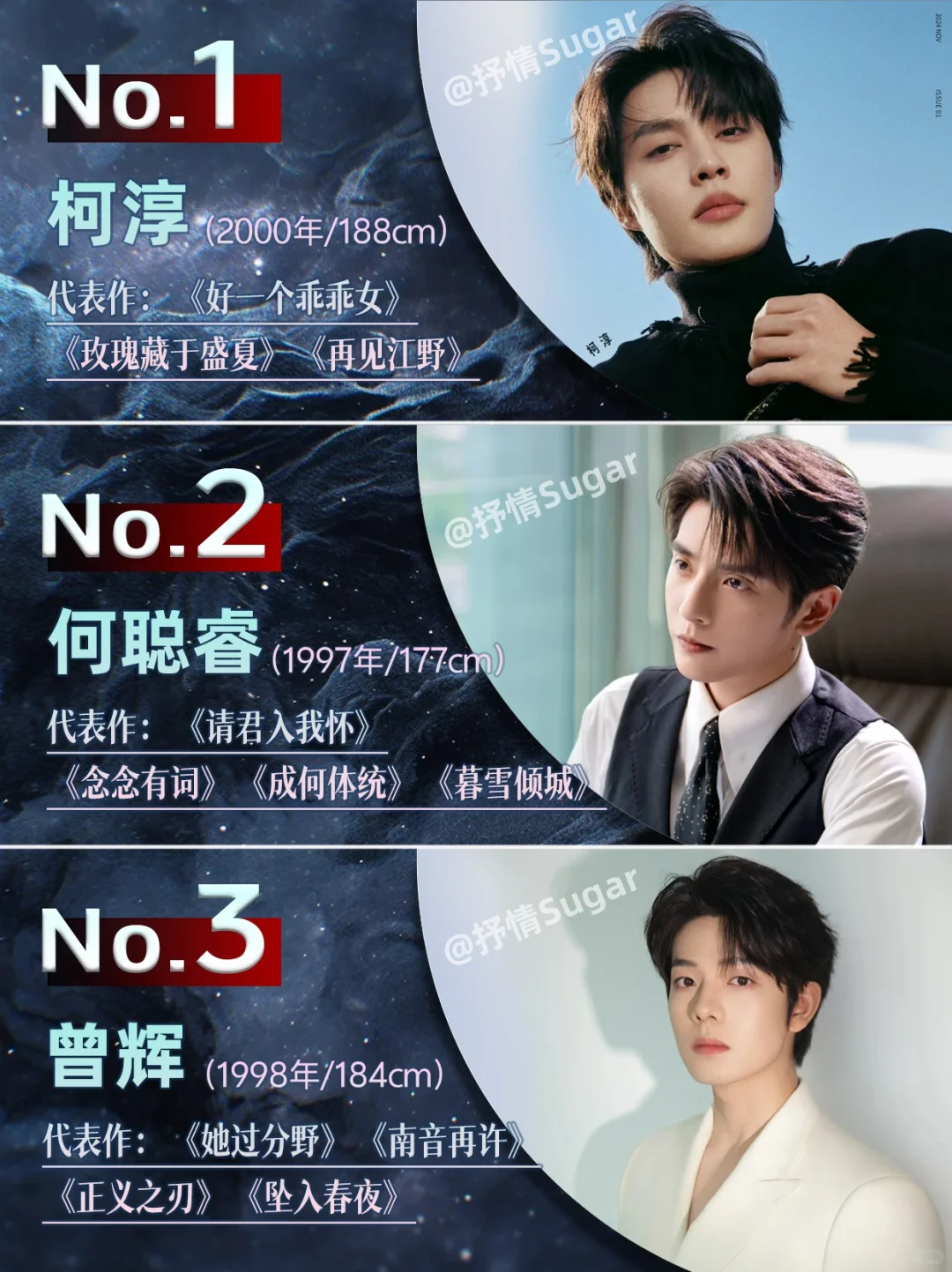 【抒情严选】短国十三太保，谁是你的白月光