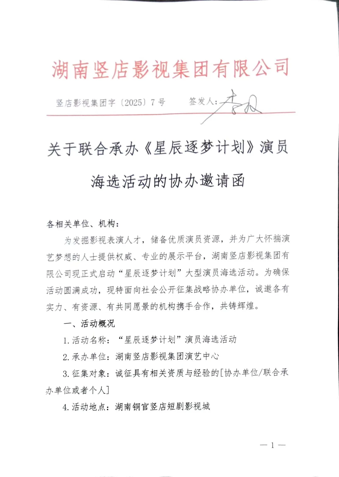 湖南影视圈炸场！短剧演员海选+资源对接会诚