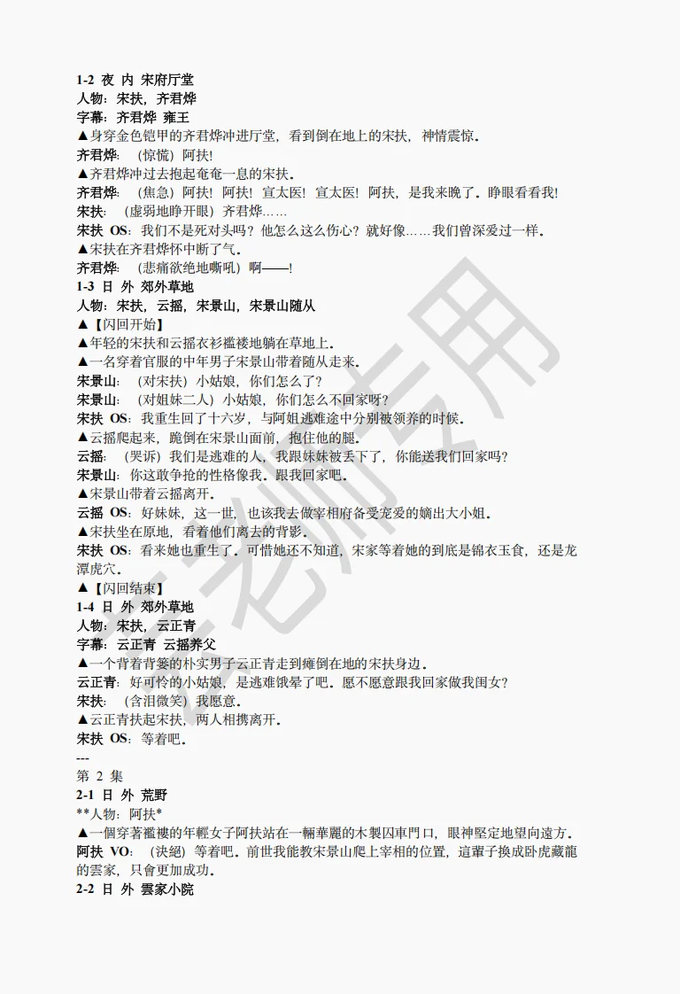 《朱门假千金豪门真凤凰》短剧剧本