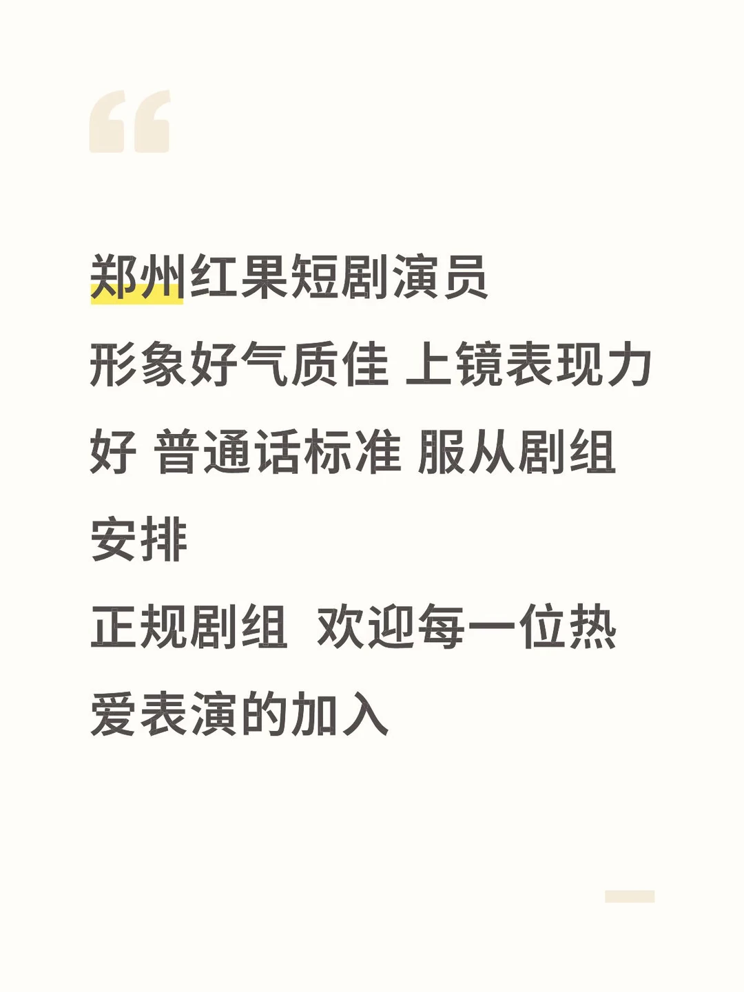 郑州短剧演员 （应届生/ 小白也可）