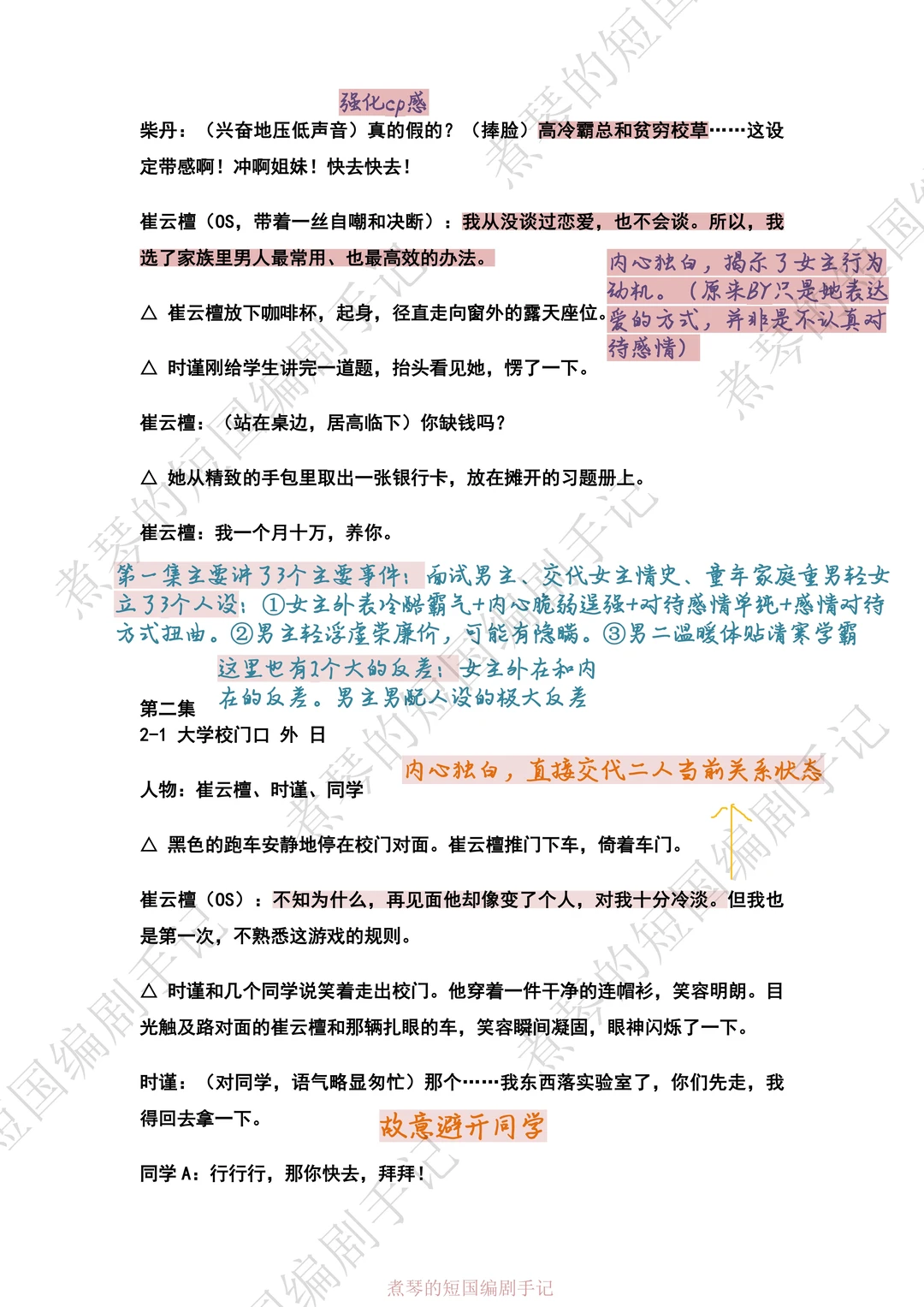 《金屋藏娇》短剧剧本拉片🎀小奶狗🆚女总裁