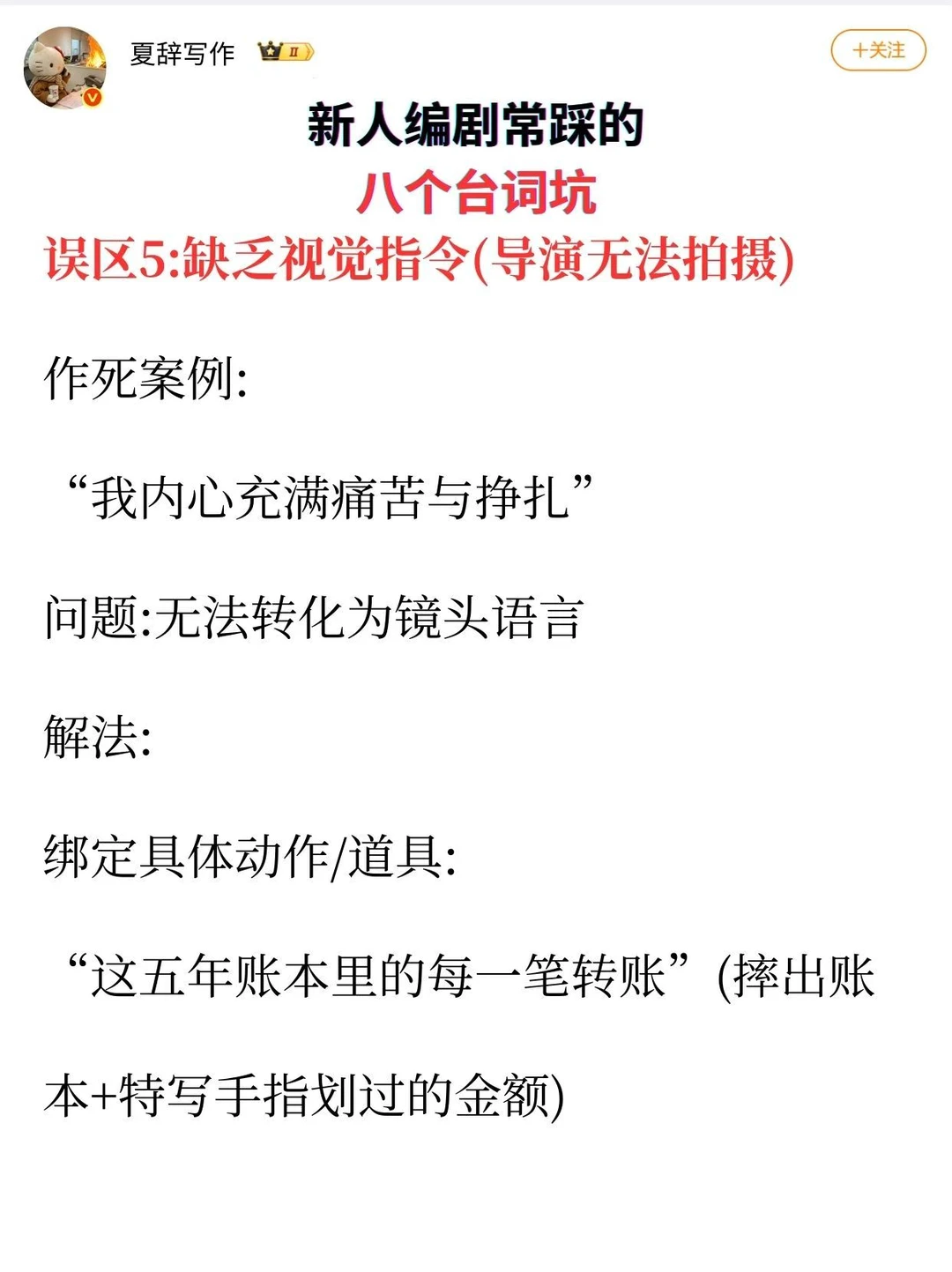 新人编剧常踩的8个台词坑