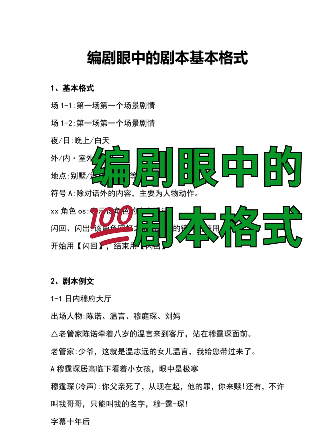 原来这才是编剧眼中过稿的短剧大纲！！