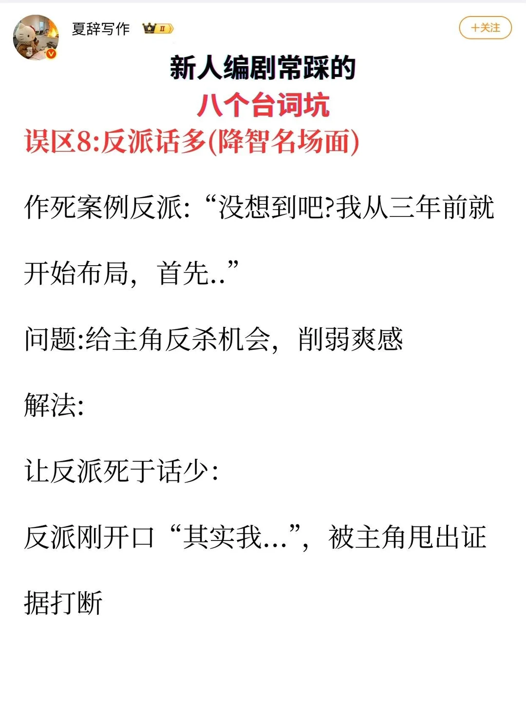 新人编剧常踩的8个台词坑