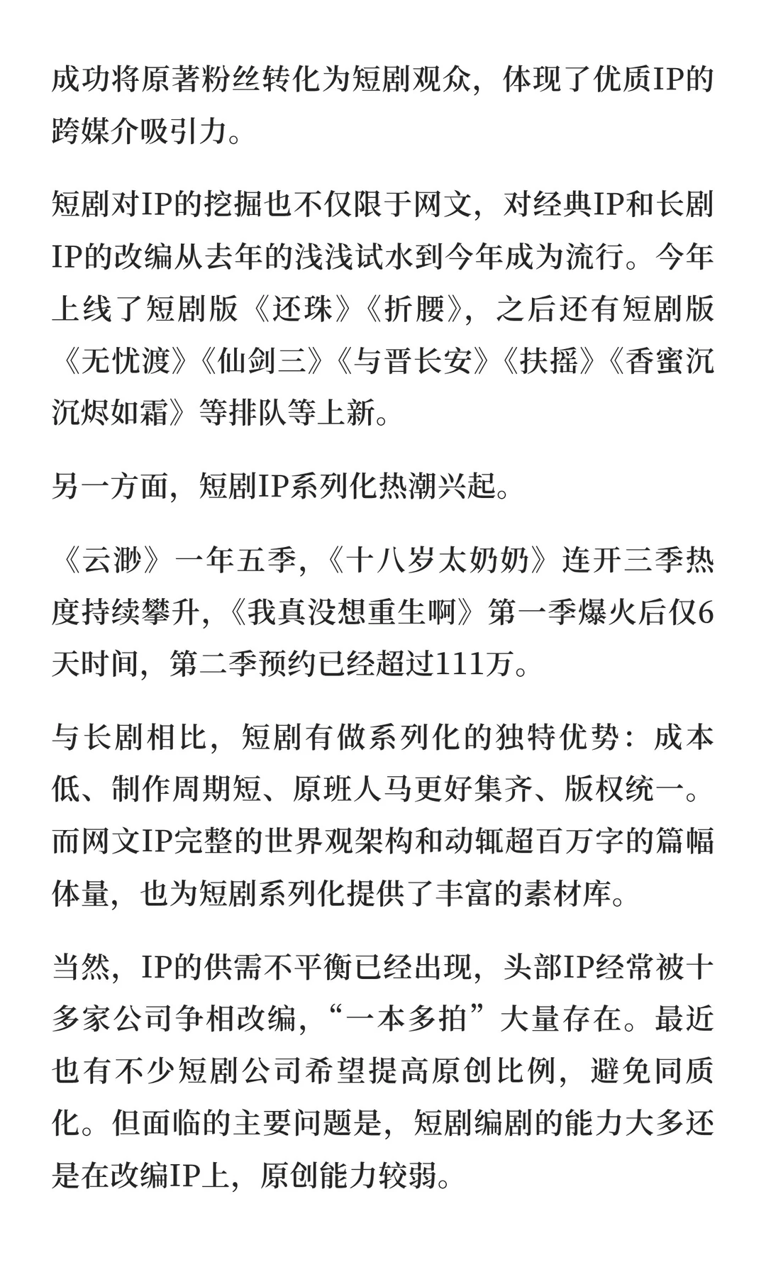 短剧2025五大趋势｜年终总结