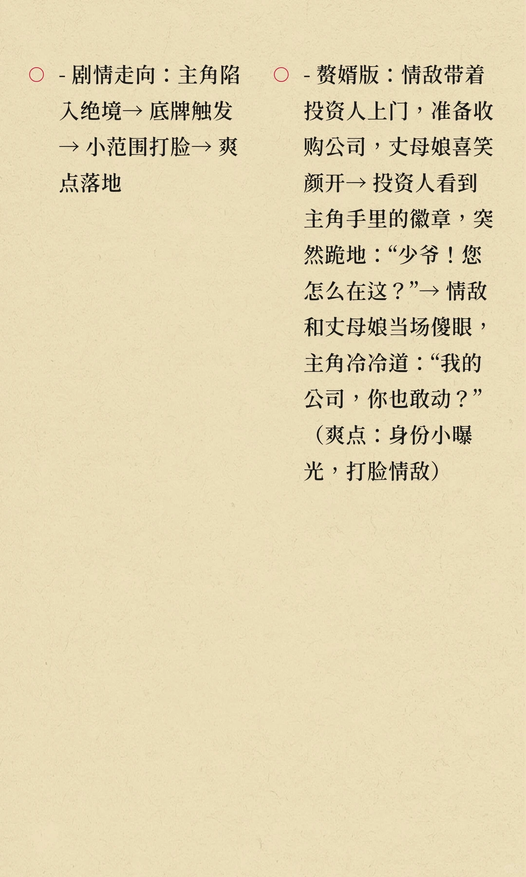 🔥新人必看！男频短剧前十集过稿套路！