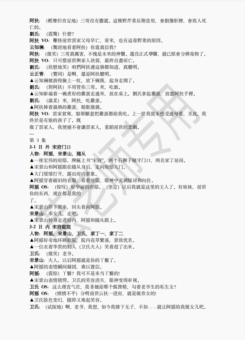 《朱门假千金豪门真凤凰》短剧剧本