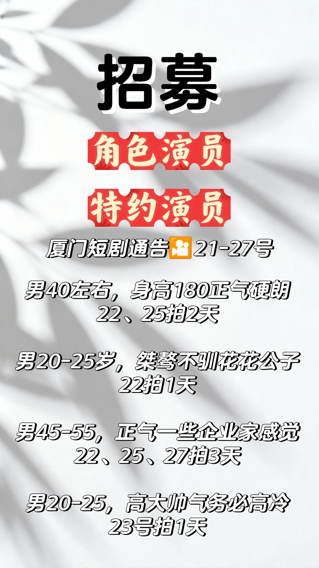 厦门短剧🎦角色特约