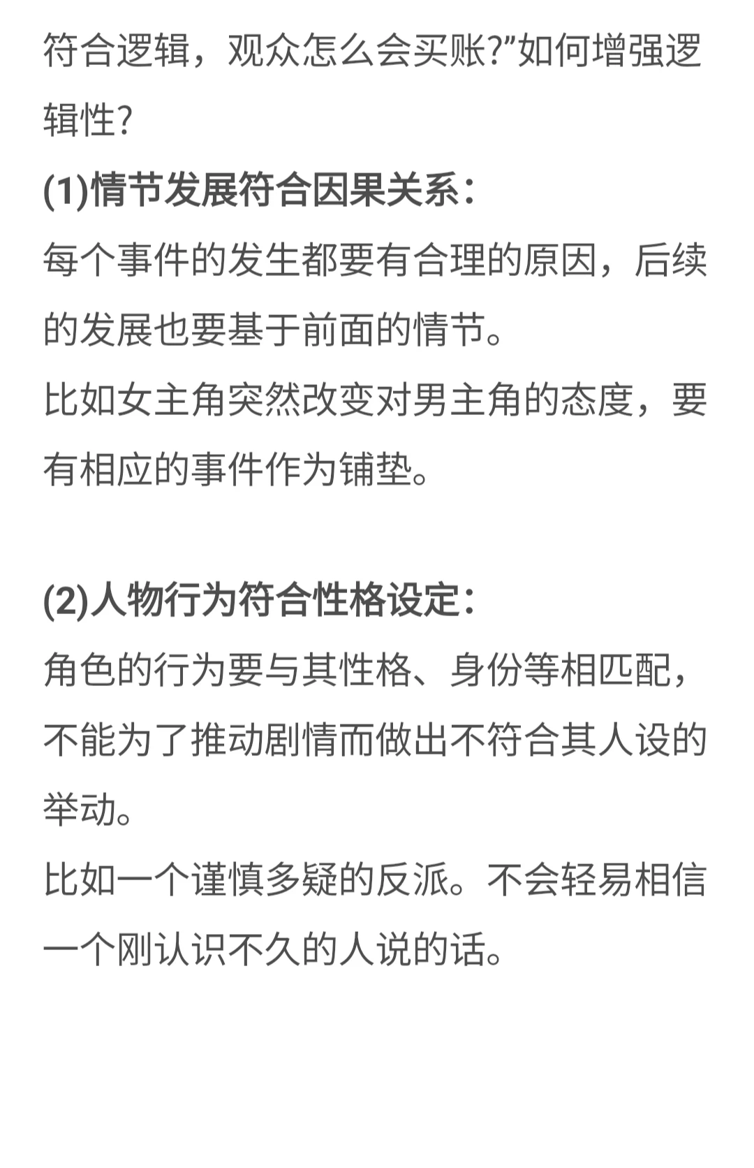 新人剧本拒稿的原因集合！！