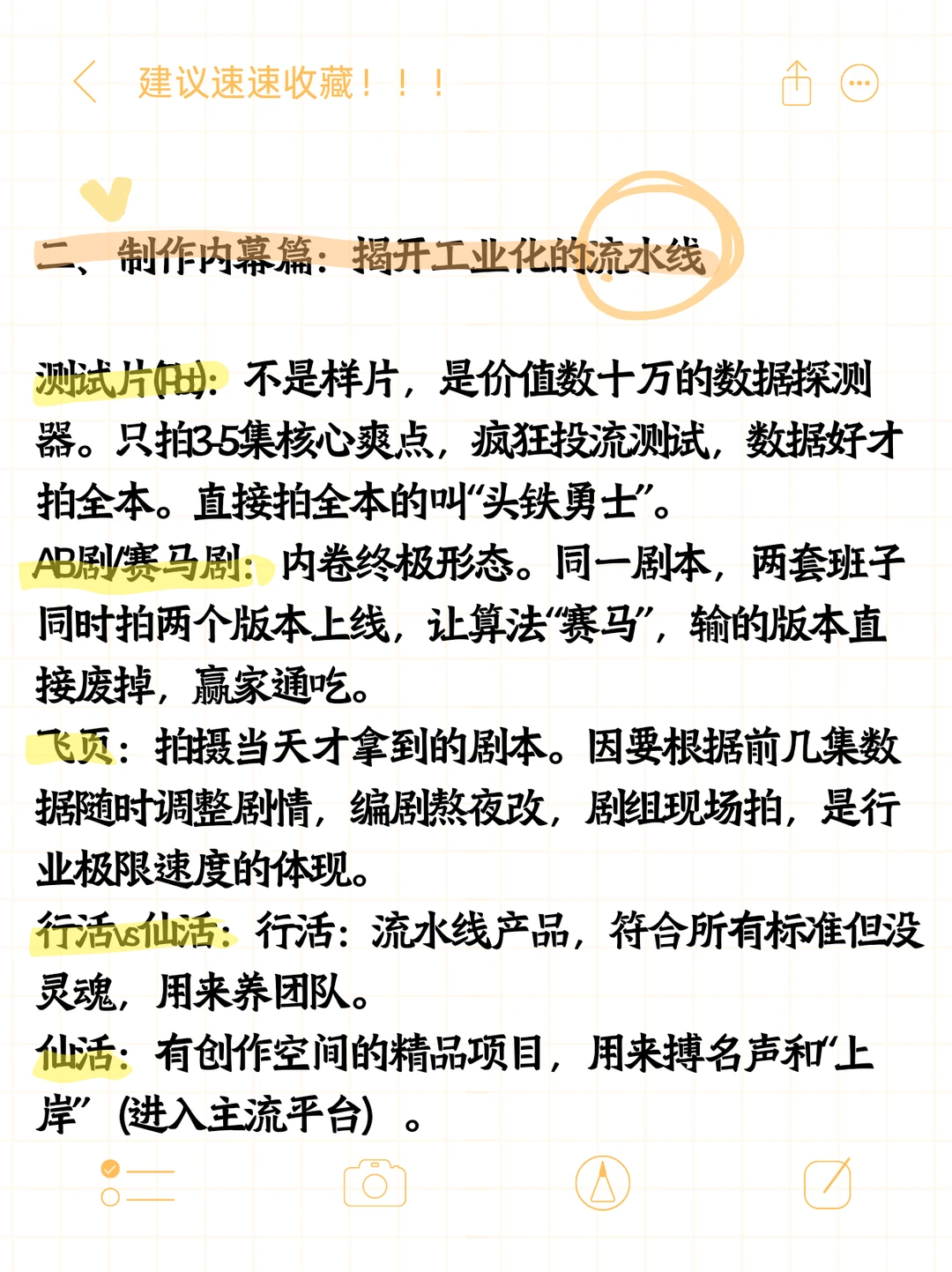 短剧“黑话”|从基础到内幕，听懂才算入行