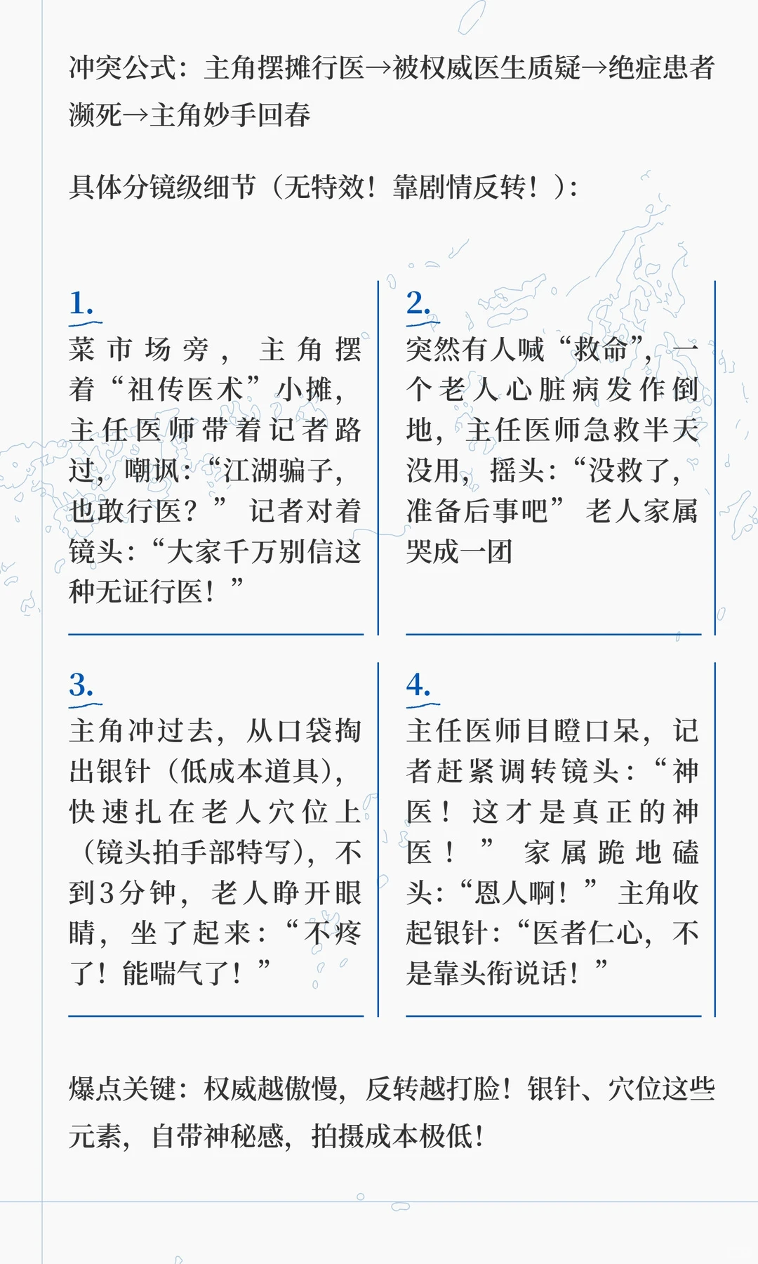 🔥男频短剧10个爆款冲突模板！