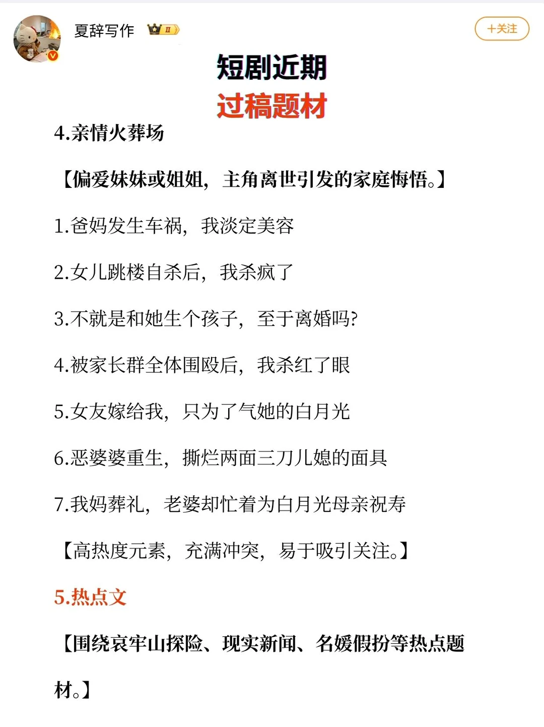 短剧近期过稿题材