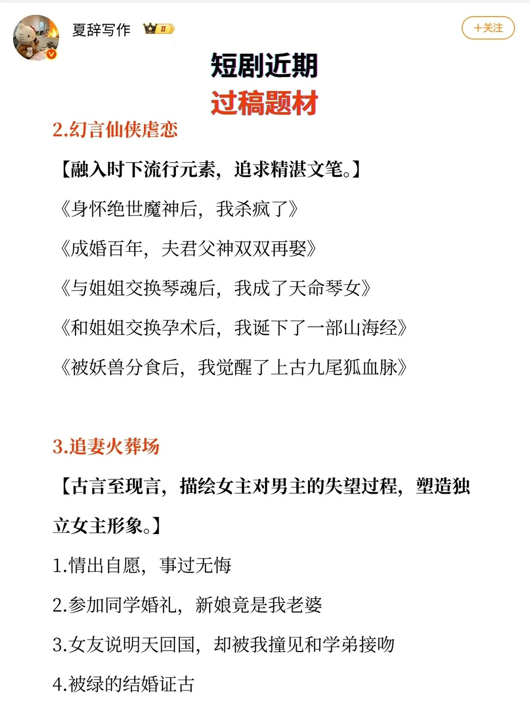 短剧近期过稿题材