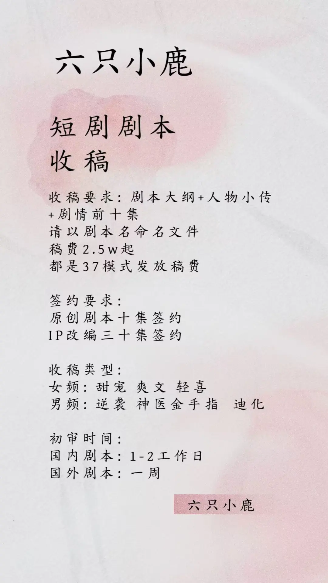 短剧收稿啦～～～～