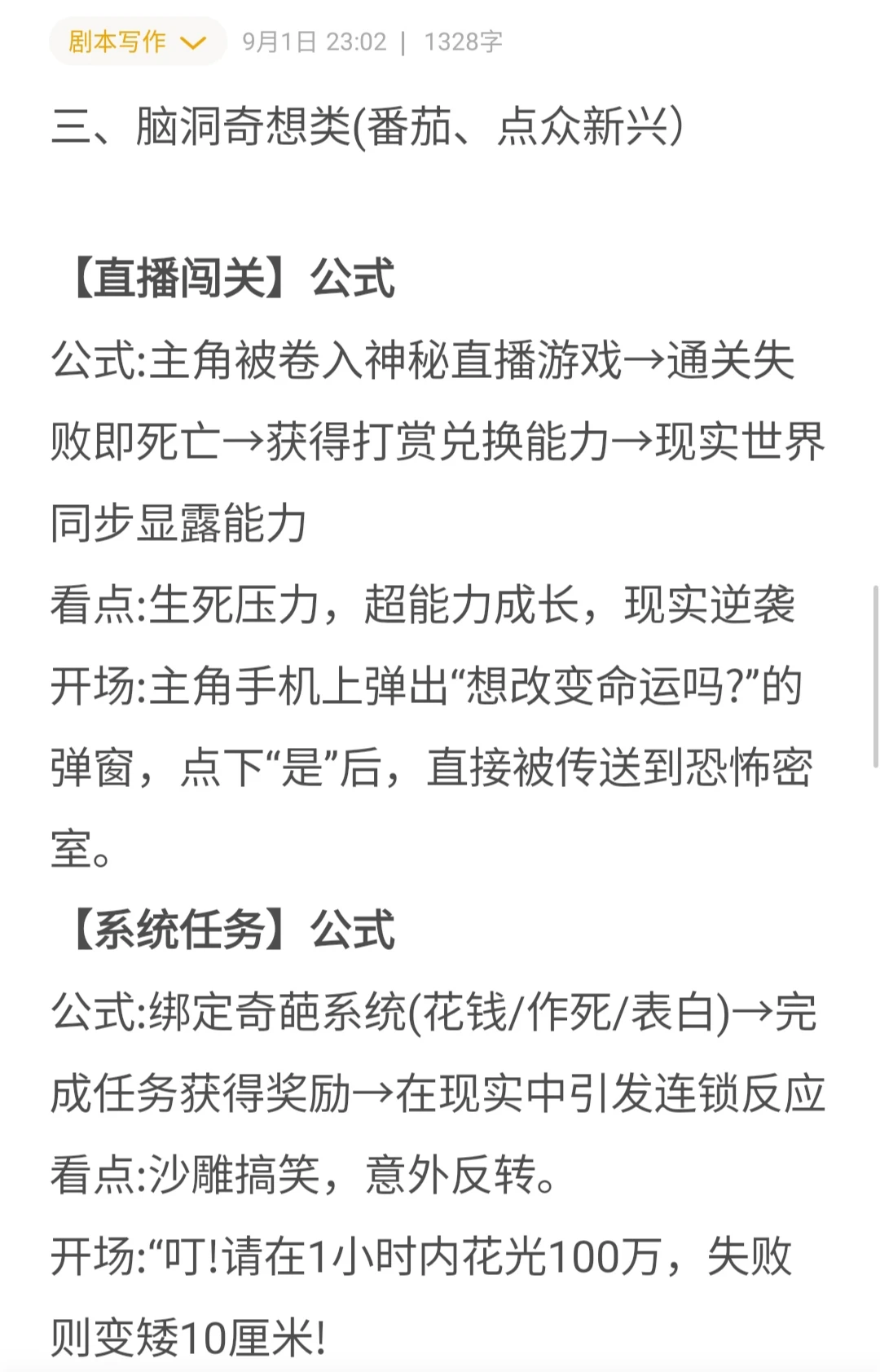 短剧剧本女频爆款题材公式❗❗