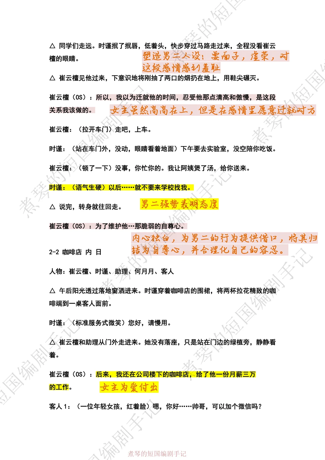 《金屋藏娇》短剧剧本拉片🎀小奶狗🆚女总裁