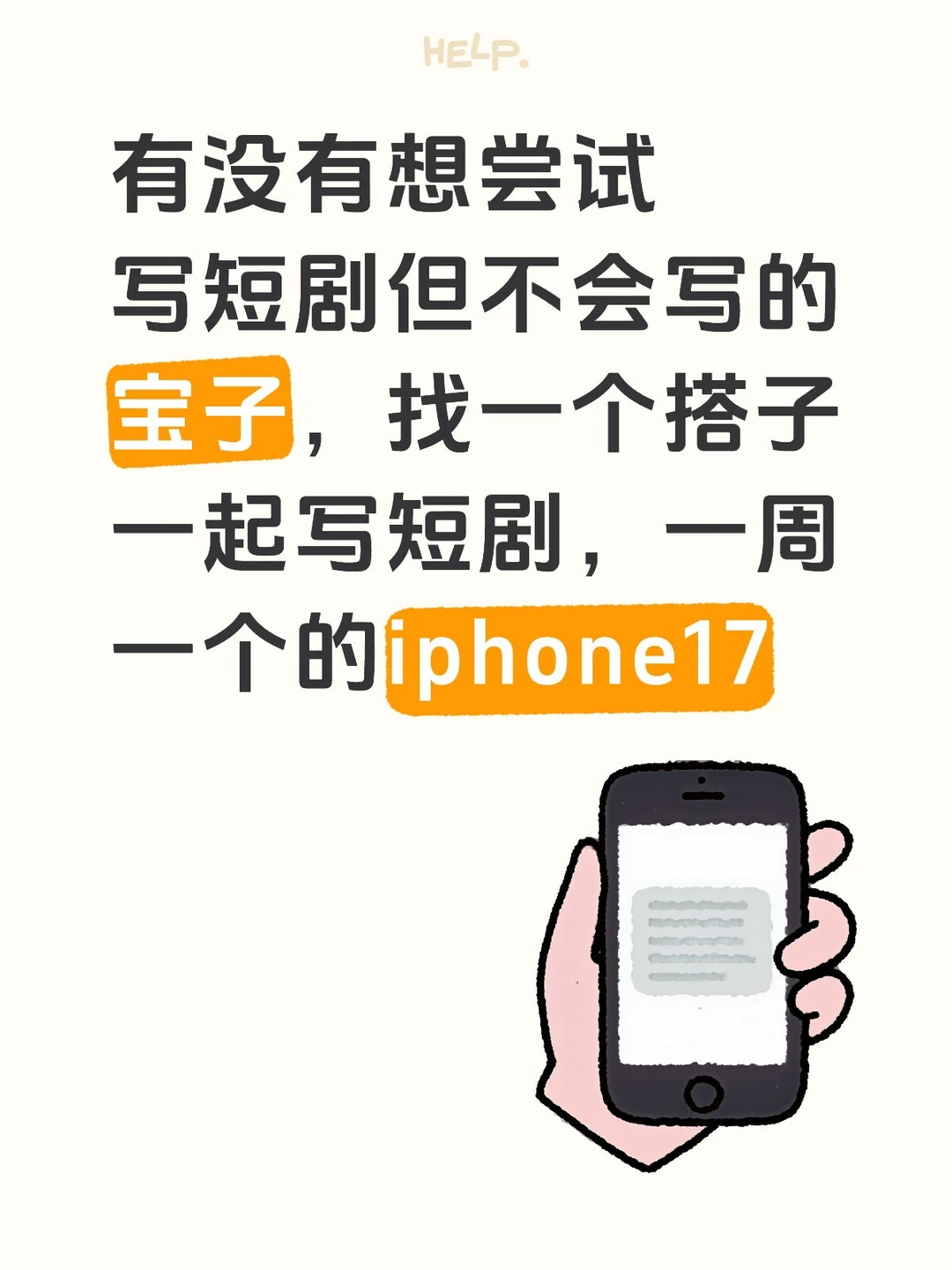 跪求一个一起写短剧的塔子