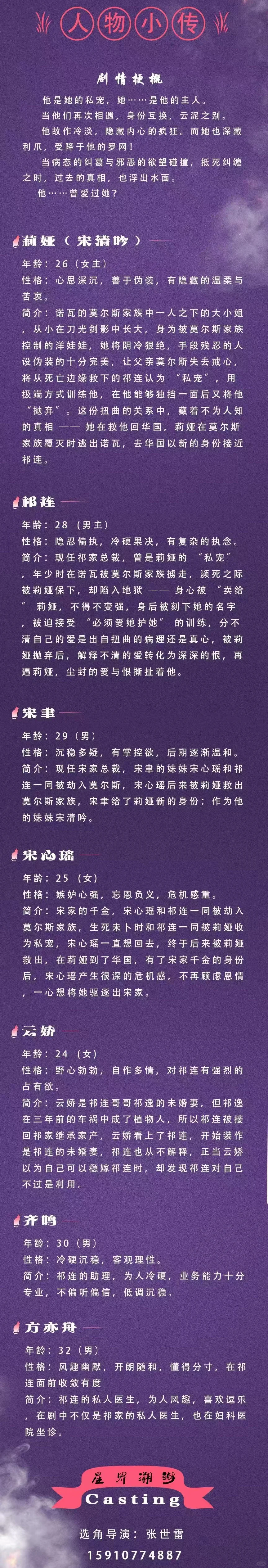 北京演员通|短剧《私宠》