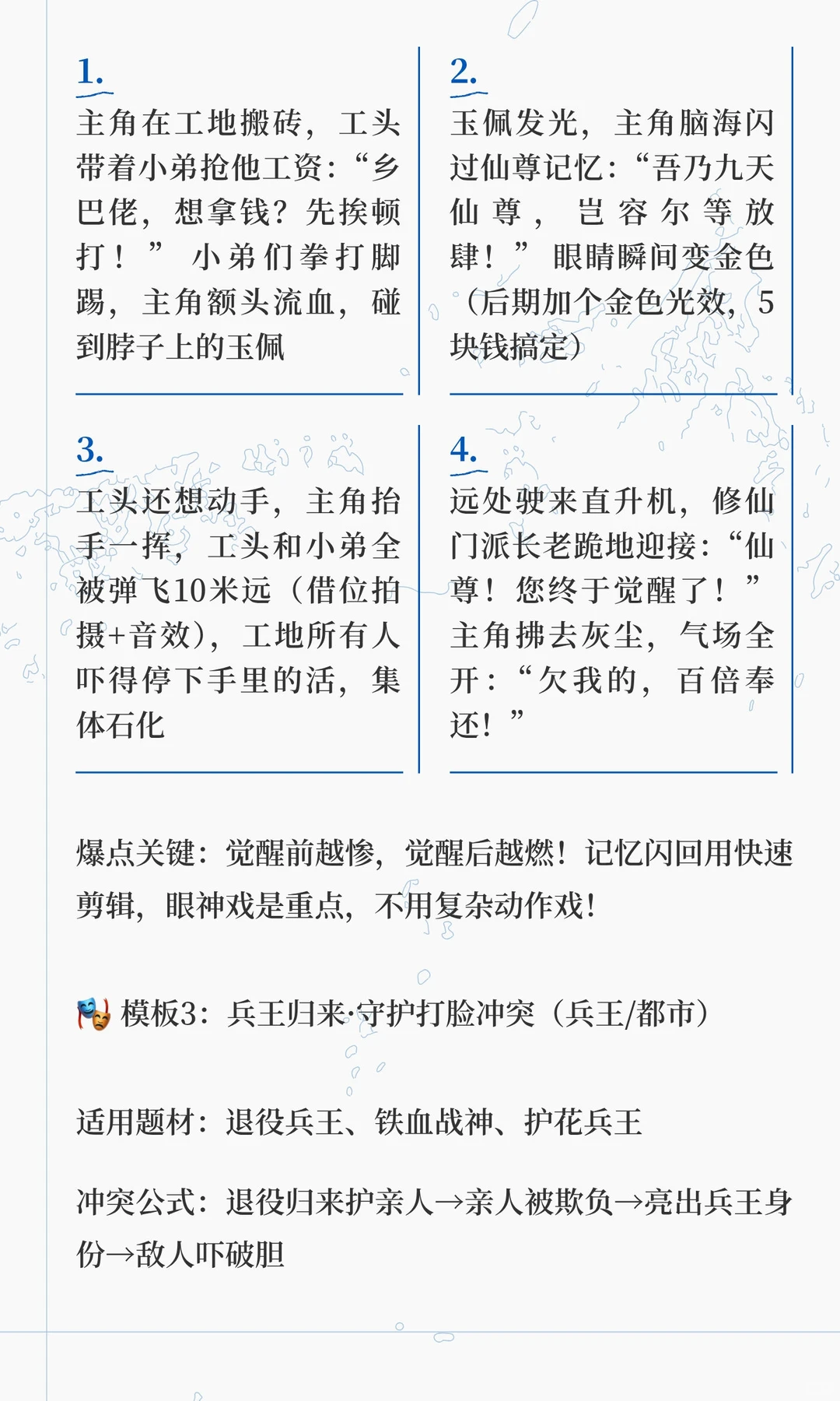 🔥男频短剧10个爆款冲突模板！