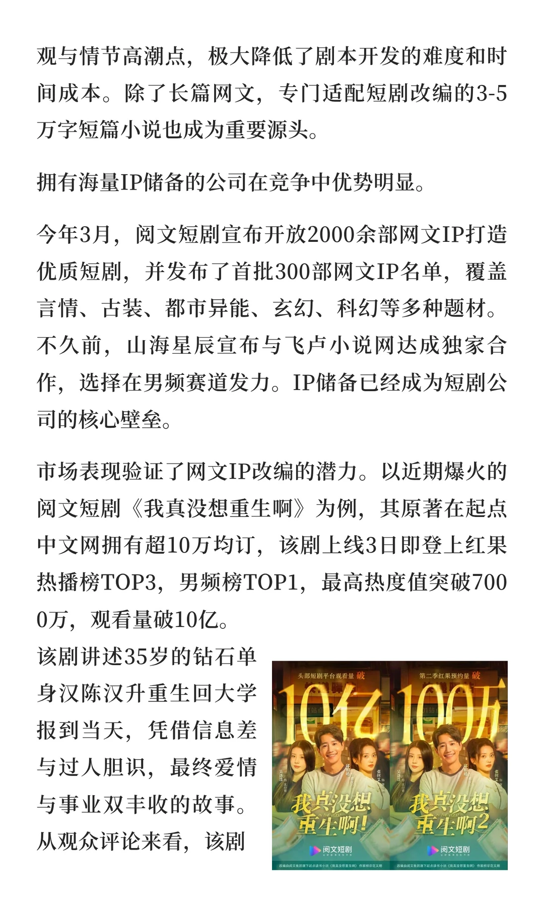 短剧2025五大趋势｜年终总结