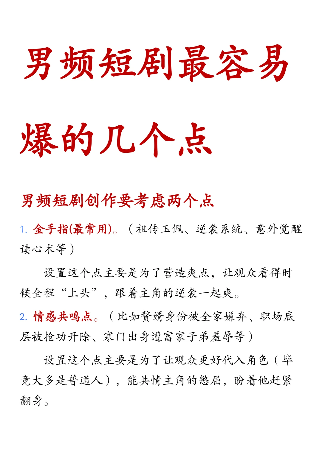 男频短剧开篇要点和写法