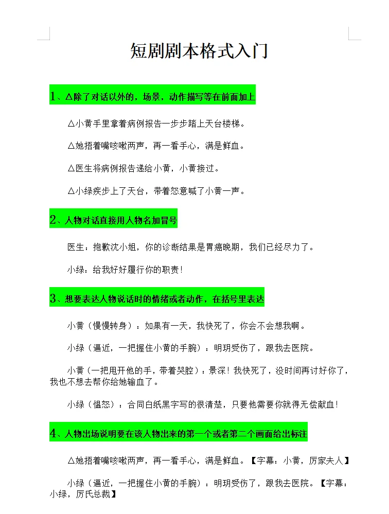 短剧剧本格式入门