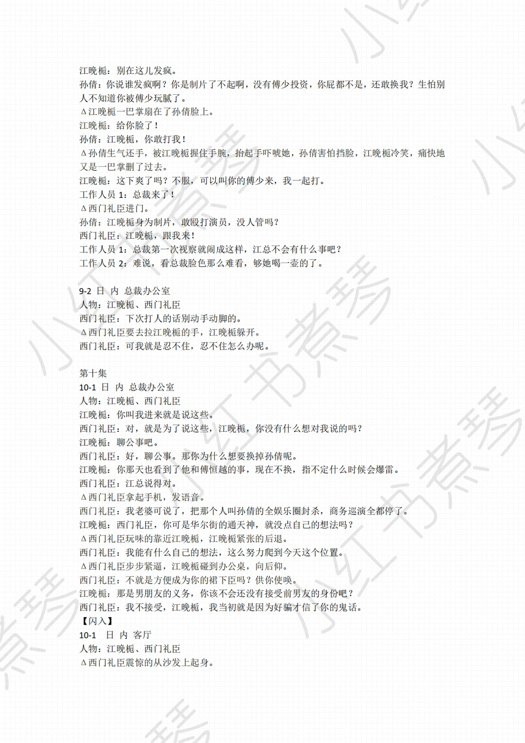 《栀栀复栀栀》剧本1-10集复刻