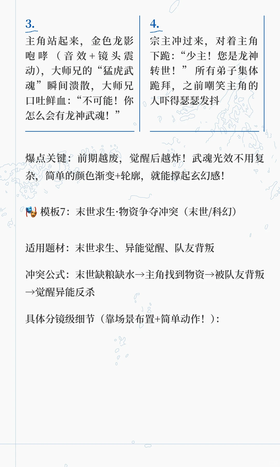 🔥男频短剧10个爆款冲突模板！