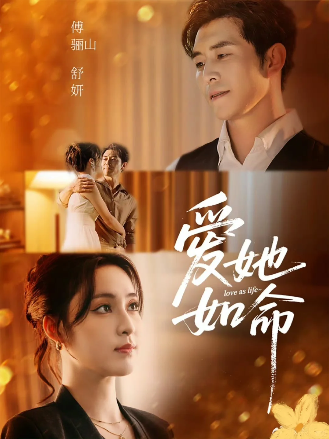 短剧测评：爱她如命，9星推荐，值得一看！