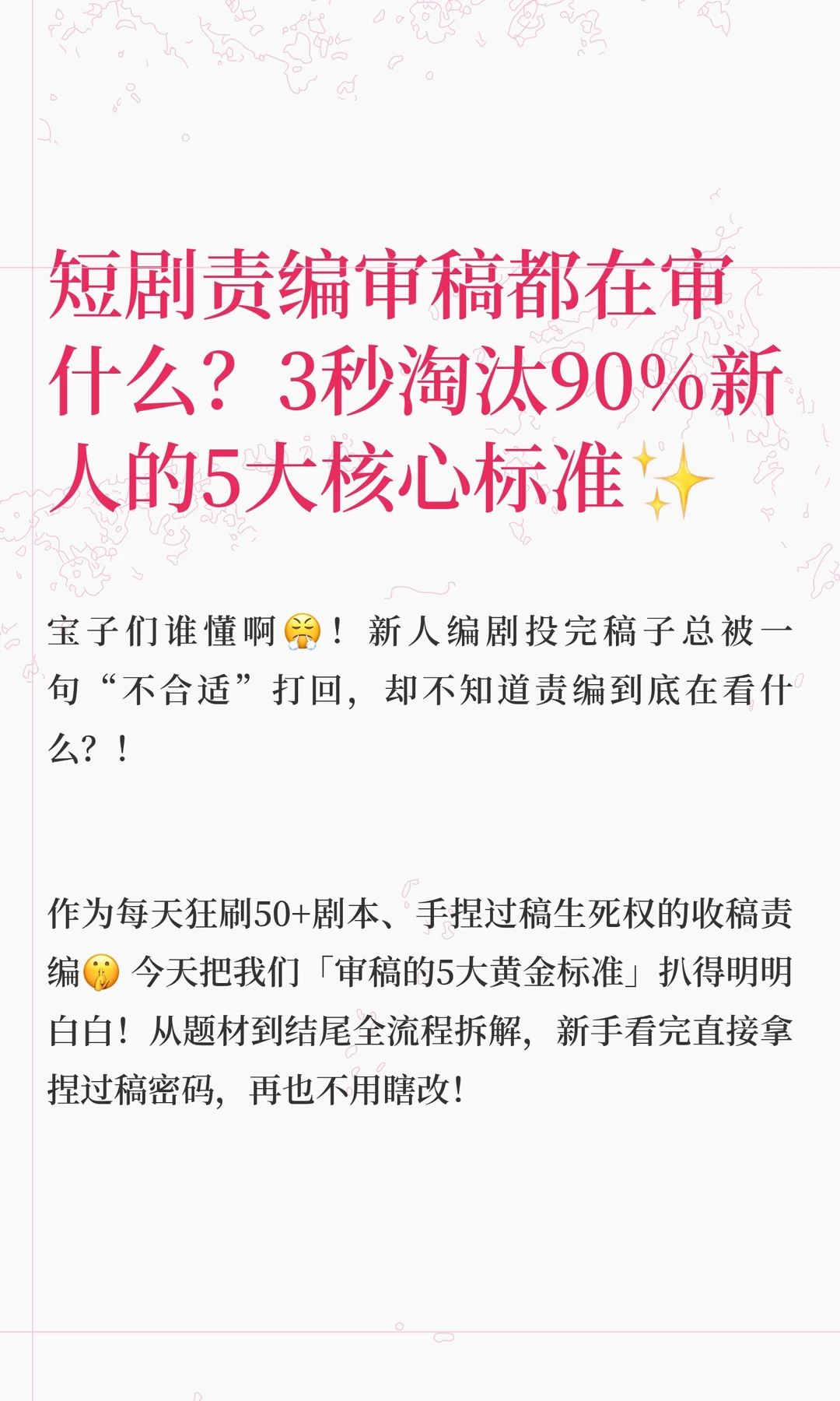 短剧责编每天审稿都在审什么？
