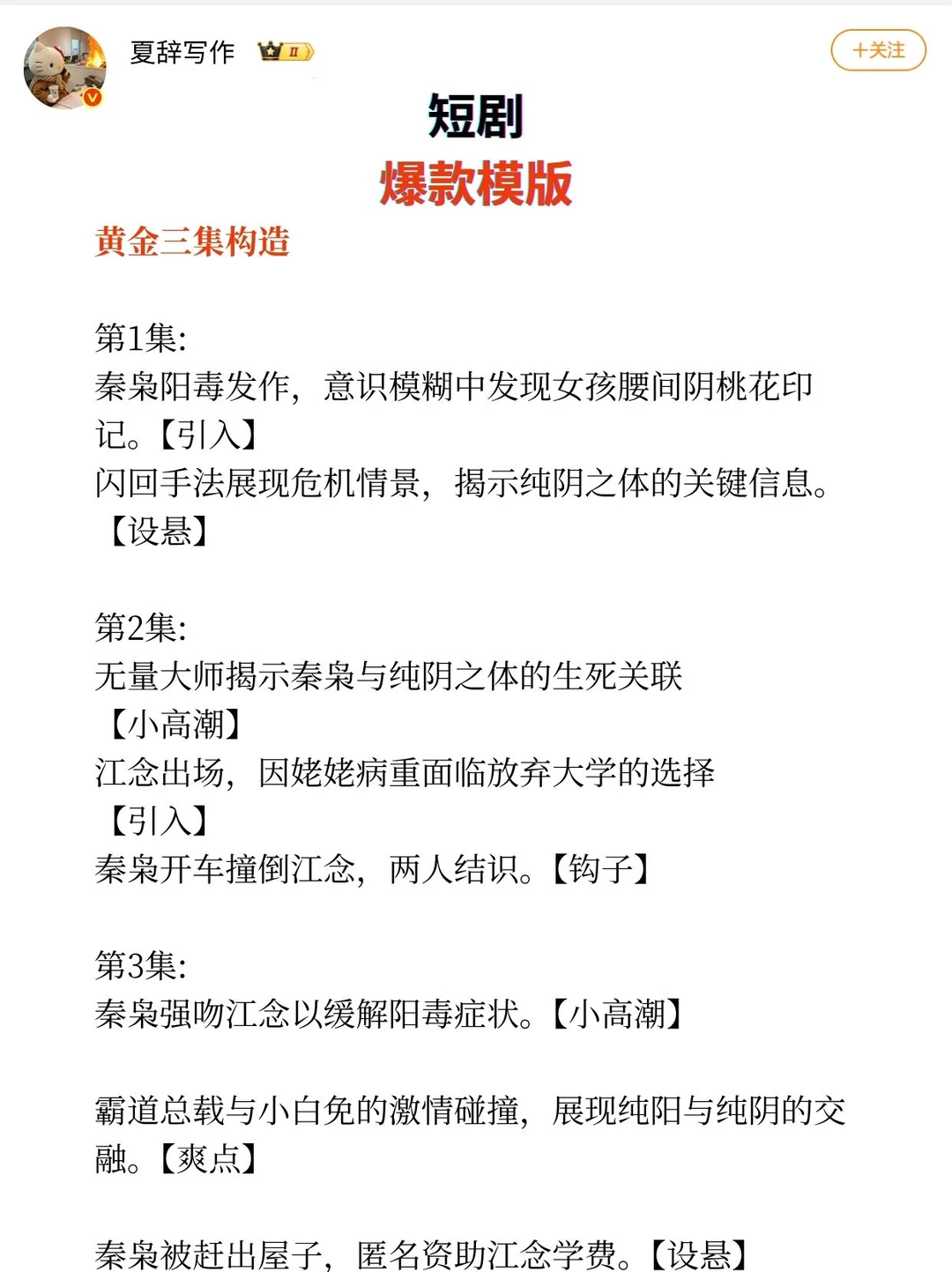 短剧中的爆款模板，新手必看