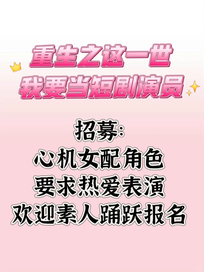 运城素人演员招募啦