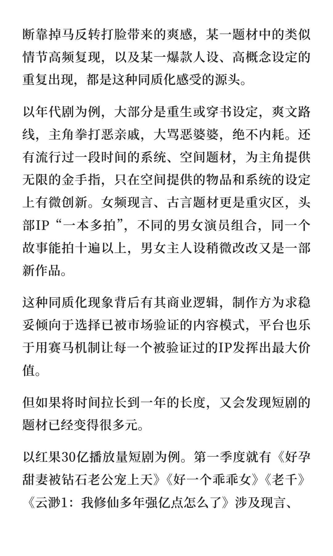 短剧2025五大趋势｜年终总结