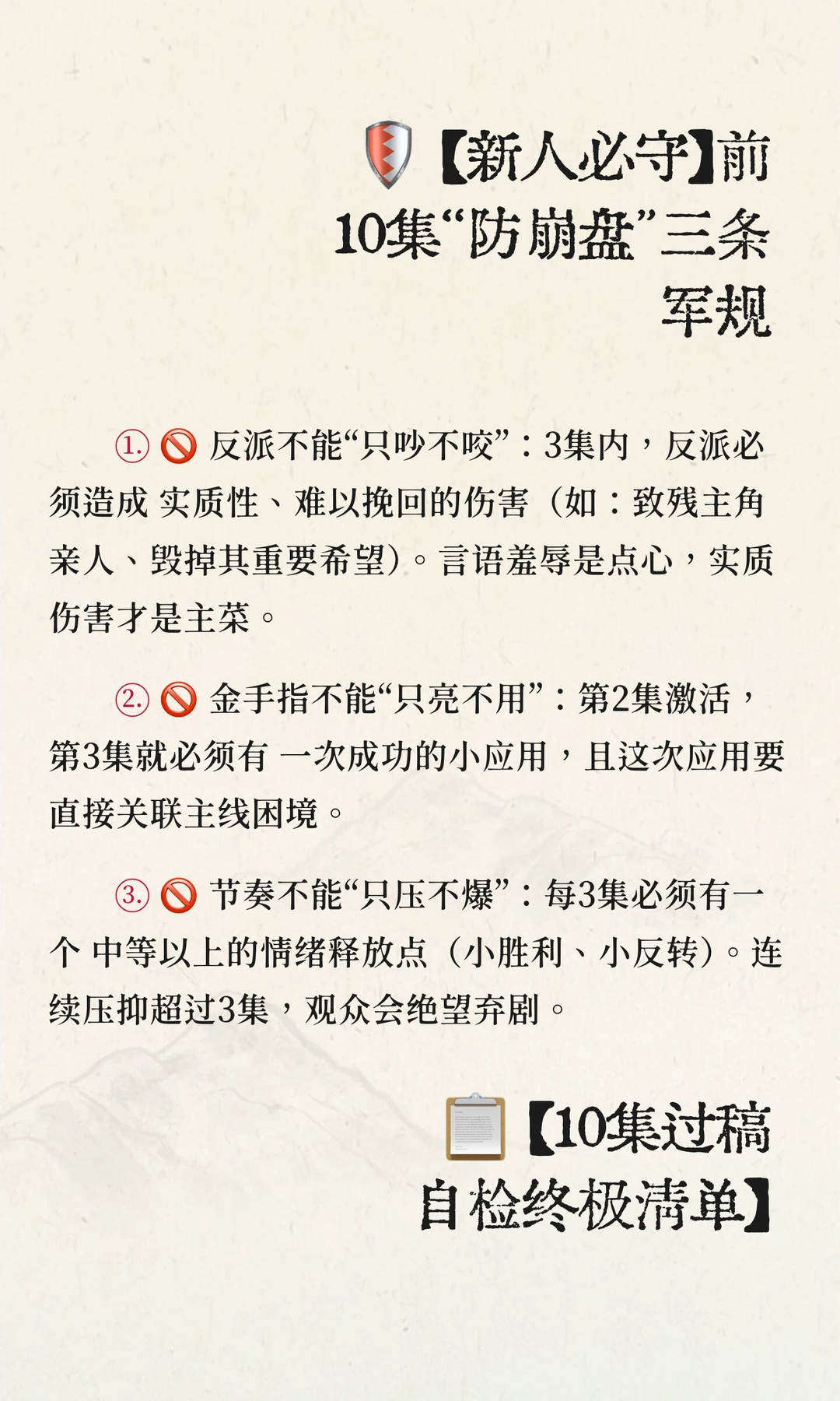 🔥编剧干货 | 新人可用的前10集过稿套路